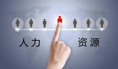 上海办理人力资源服务许可证申请条件与流程详解