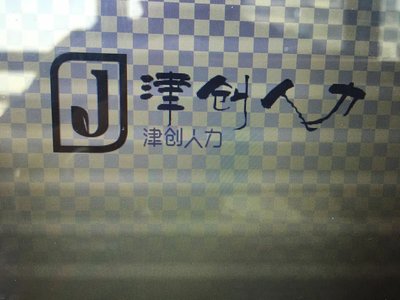 天津开发区滨海津创人力资源服务 驱动区域人才发展，赋能产业升级